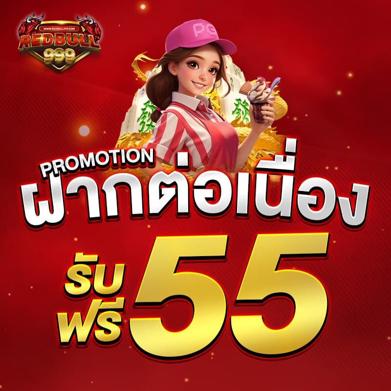 Rbull999 โปรโมชั่น 2